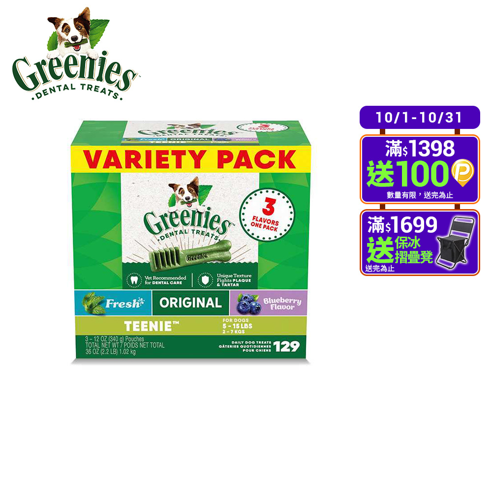 Greenies 健綠 狗潔牙骨 綜合口味(原味、藍莓、薄荷)36oz 寵物/潔牙骨/狗食