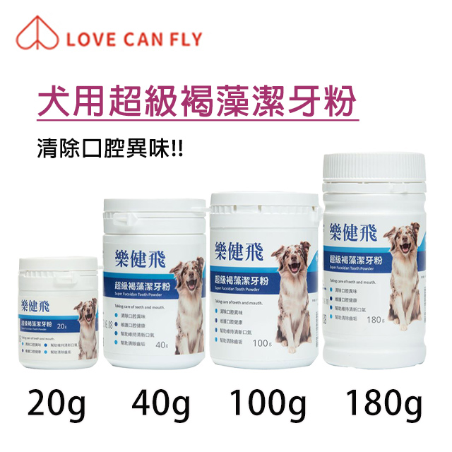 LCF 樂健飛 CAN FLY樂健飛犬用寵物超級褐藻潔牙粉-180g