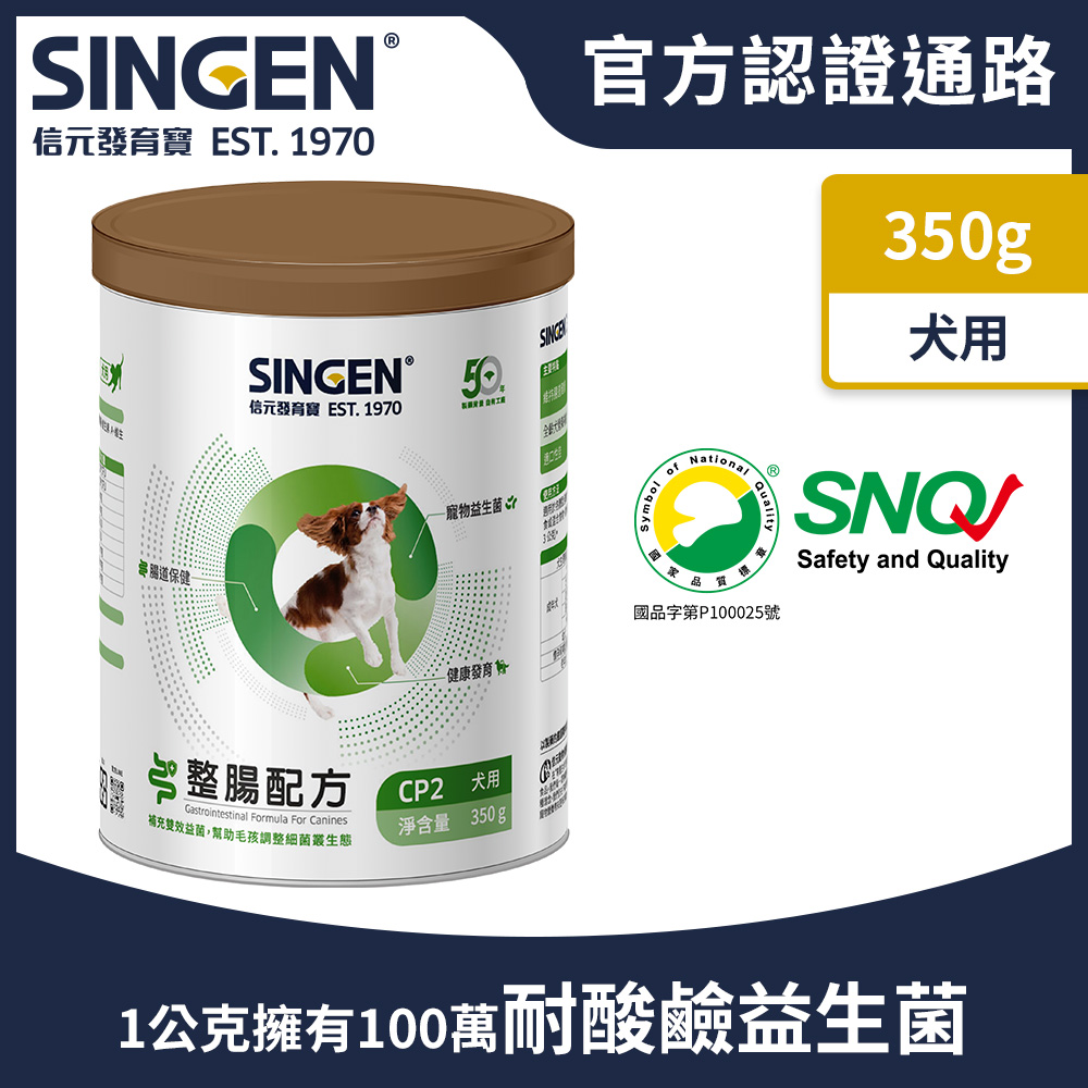 SINGEN 信元發育寶 犬用整腸益生菌-350g/罐(寵物保健/狗狗保健/腸胃健康/腸胃益生菌)