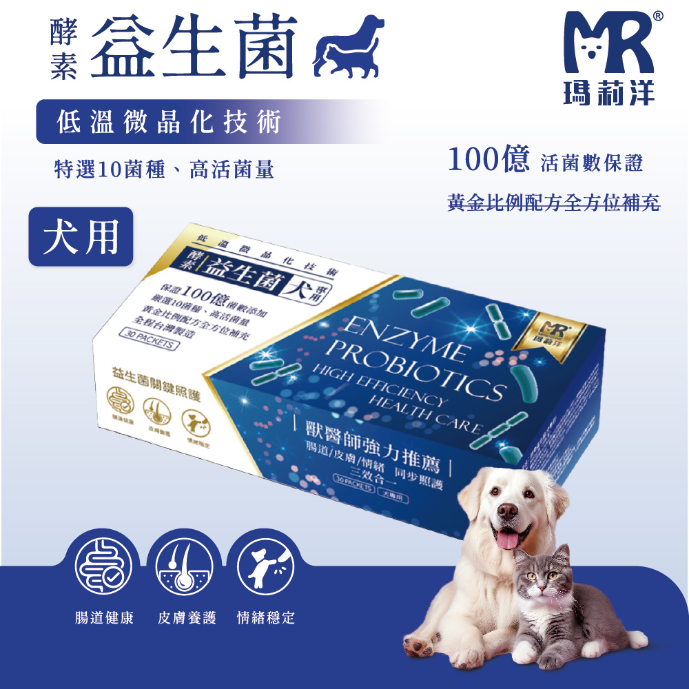Merryoung 瑪莉洋 寵物酵素益生菌(狗用) 30包/盒(2盒組)