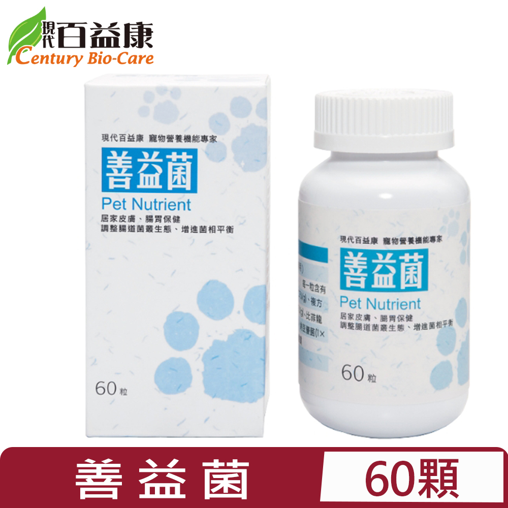 現代百益康 -善益菌 60顆