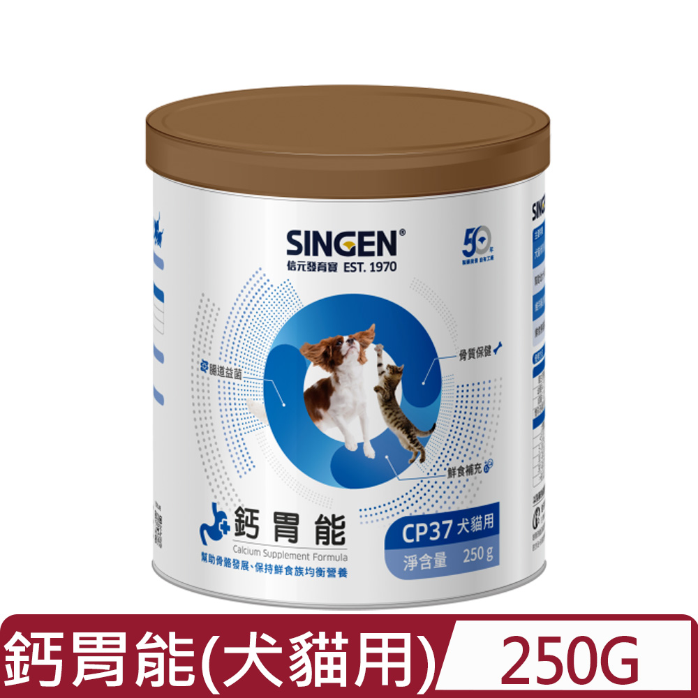 SINGEN 信元發育寶 -CP37 鈣胃能(犬貓用) 250g