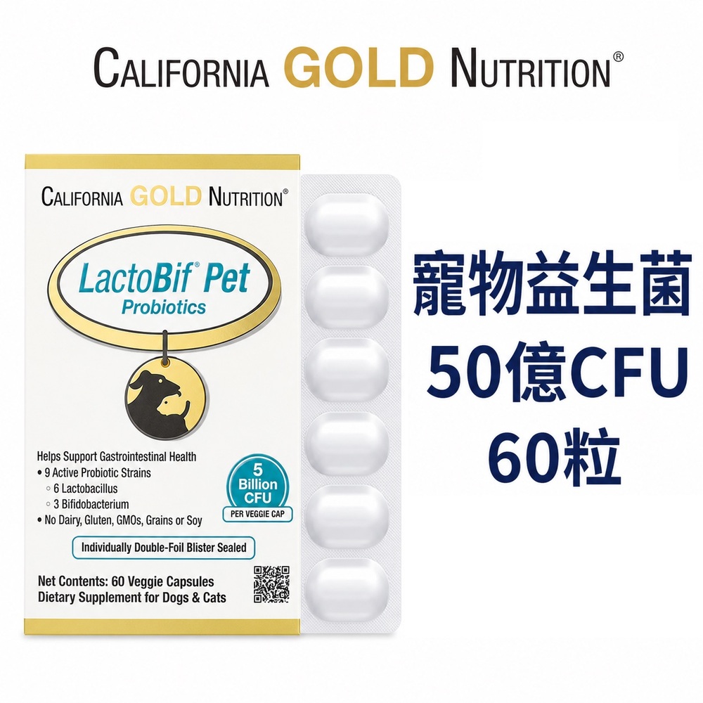 【California Gold Nutrition】LactoBif 寵物益生菌 益生菌 50億 CFU 60粒 犬貓適用