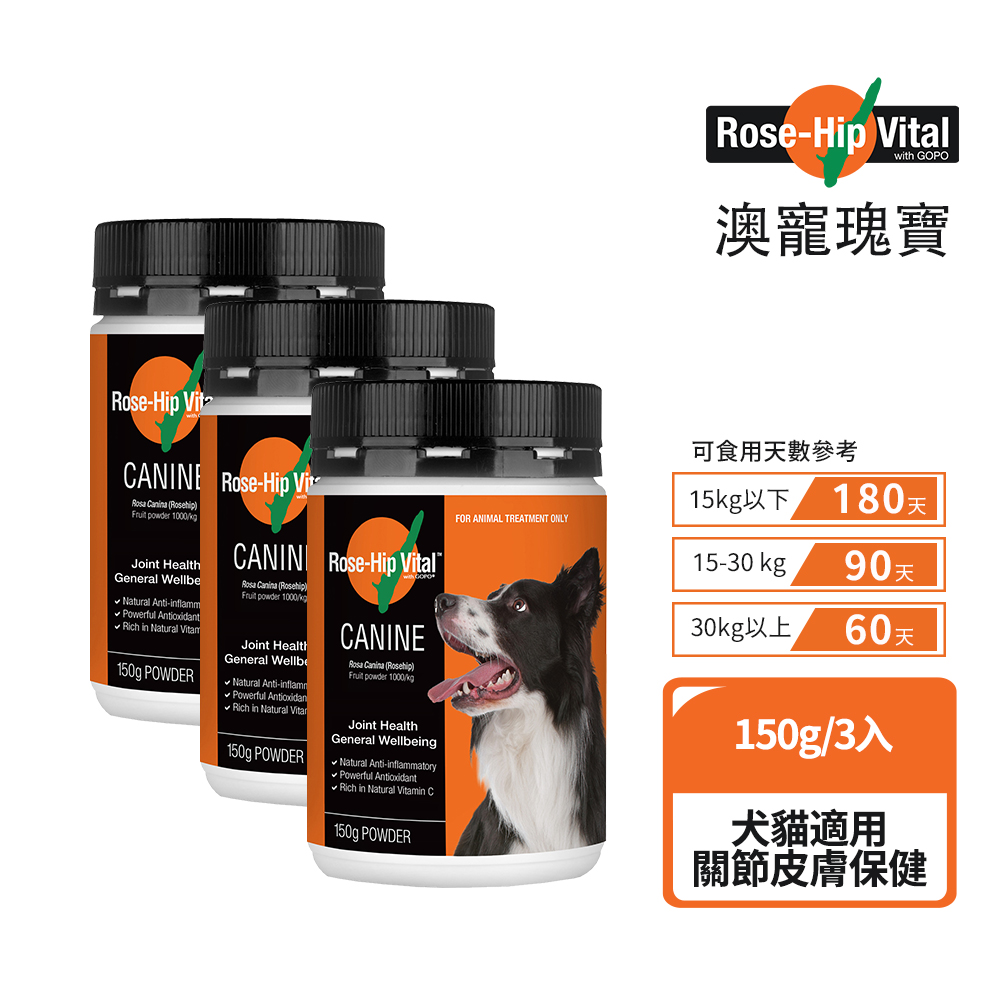 Rose-Hip Vital 澳寵瑰寶 寵物犬貓營養保健粉 150gx3罐/組 玫瑰果粉