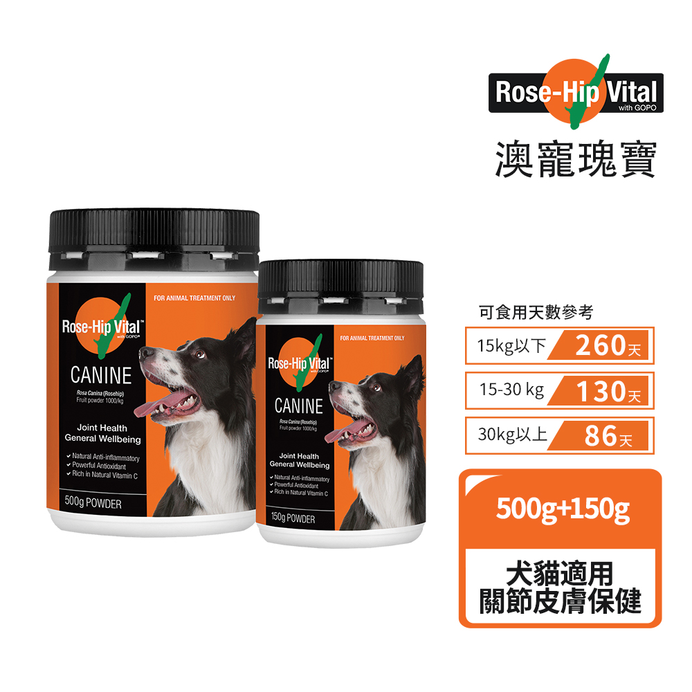 Rose-Hip Vital 澳寵瑰寶 寵物犬貓營養保健粉 500g+150g/組 玫瑰果粉