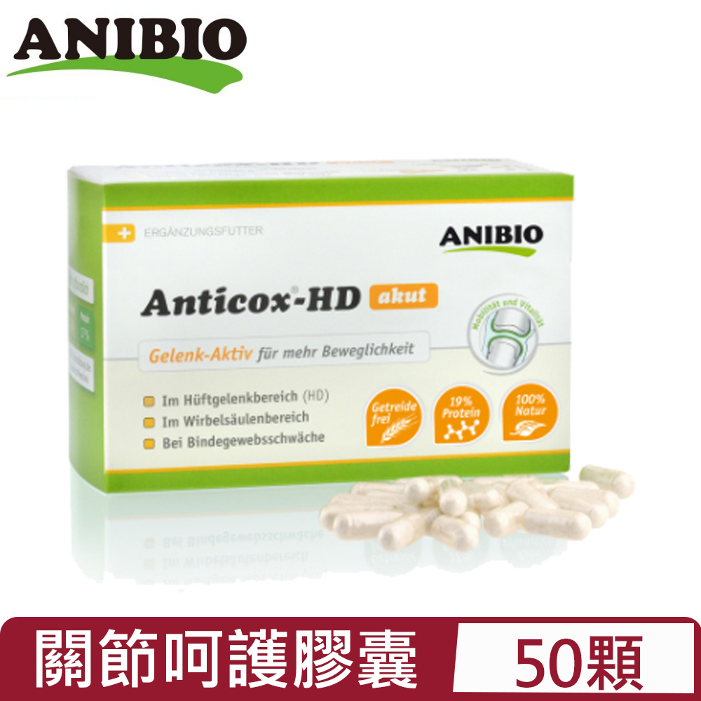 ANIBIO 德國家醫 德國-草本關節呵護膠囊 50顆 (AN-1005)【公司貨】