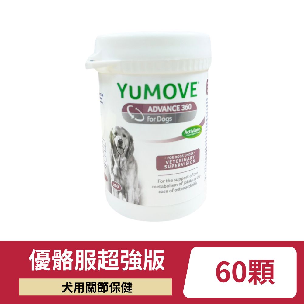 【Yumove】犬用優骼服超強版 60顆