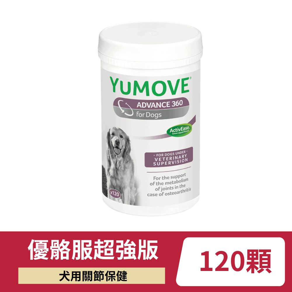 【Yumove】犬用優骼服超強版 120顆