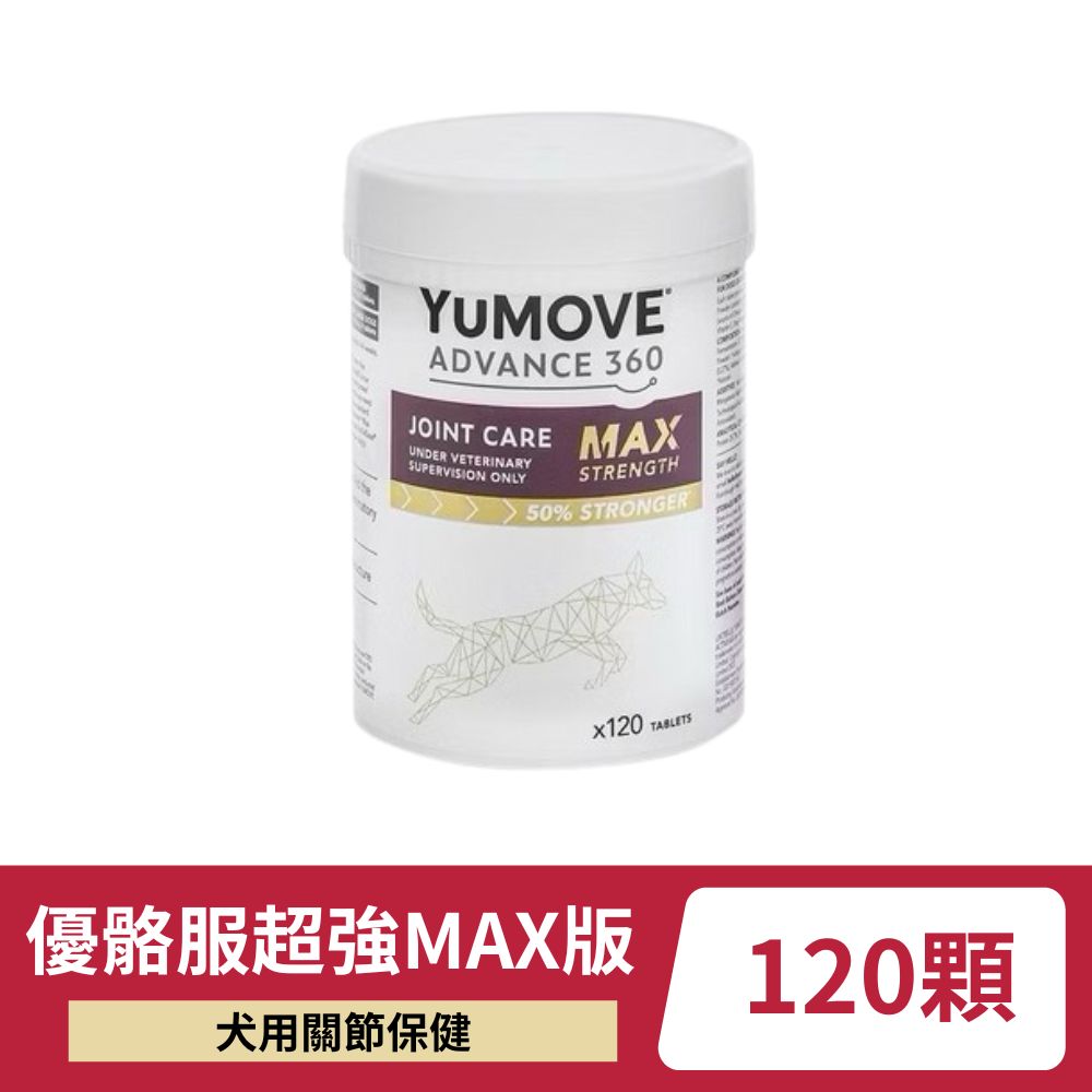 【Yumove】犬用優骼服MAX版 120顆