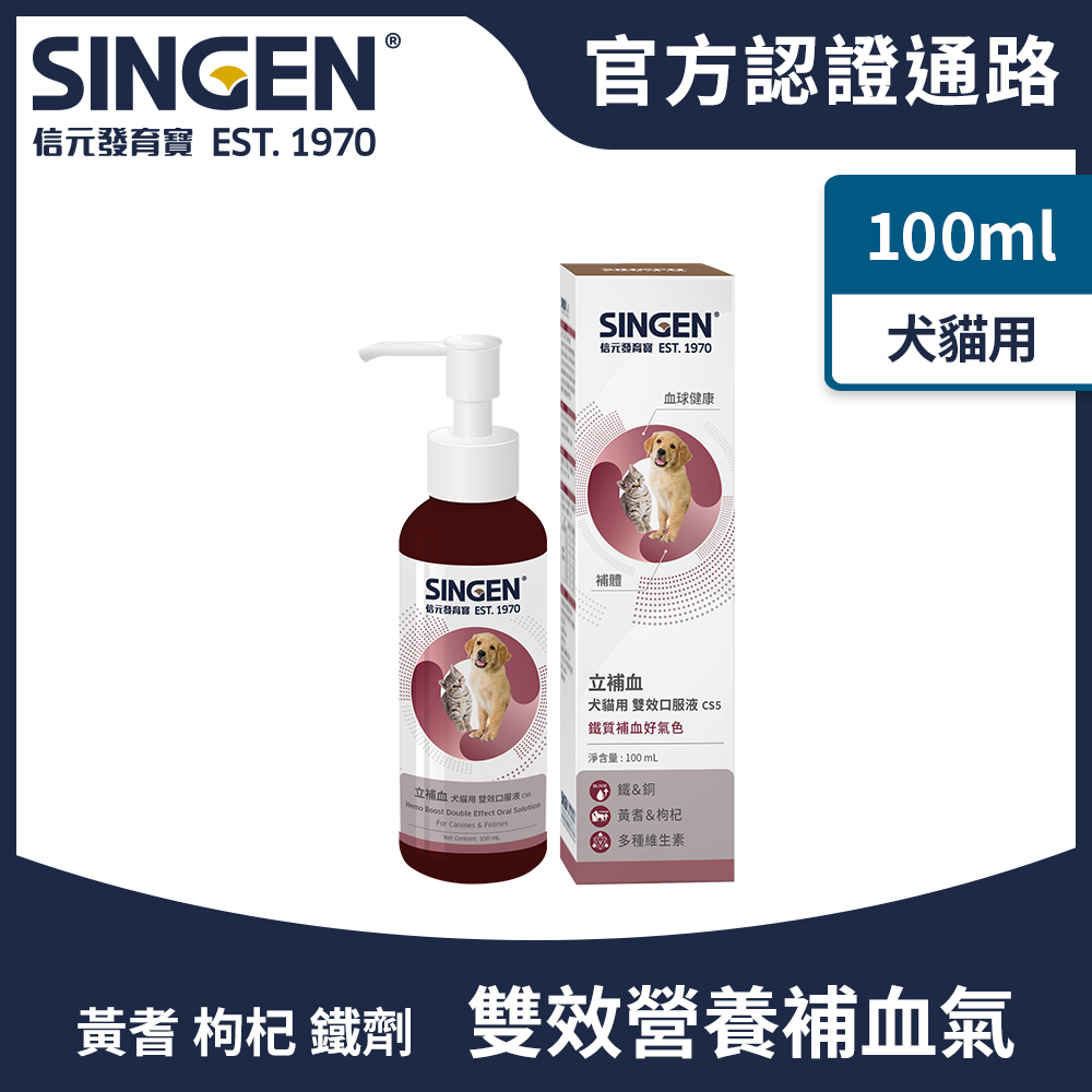 SINGEN 信元發育寶 犬貓用雙效強化造血營養健康配方高濃度口服液100ml/罐 犬貓保健食品 立補血