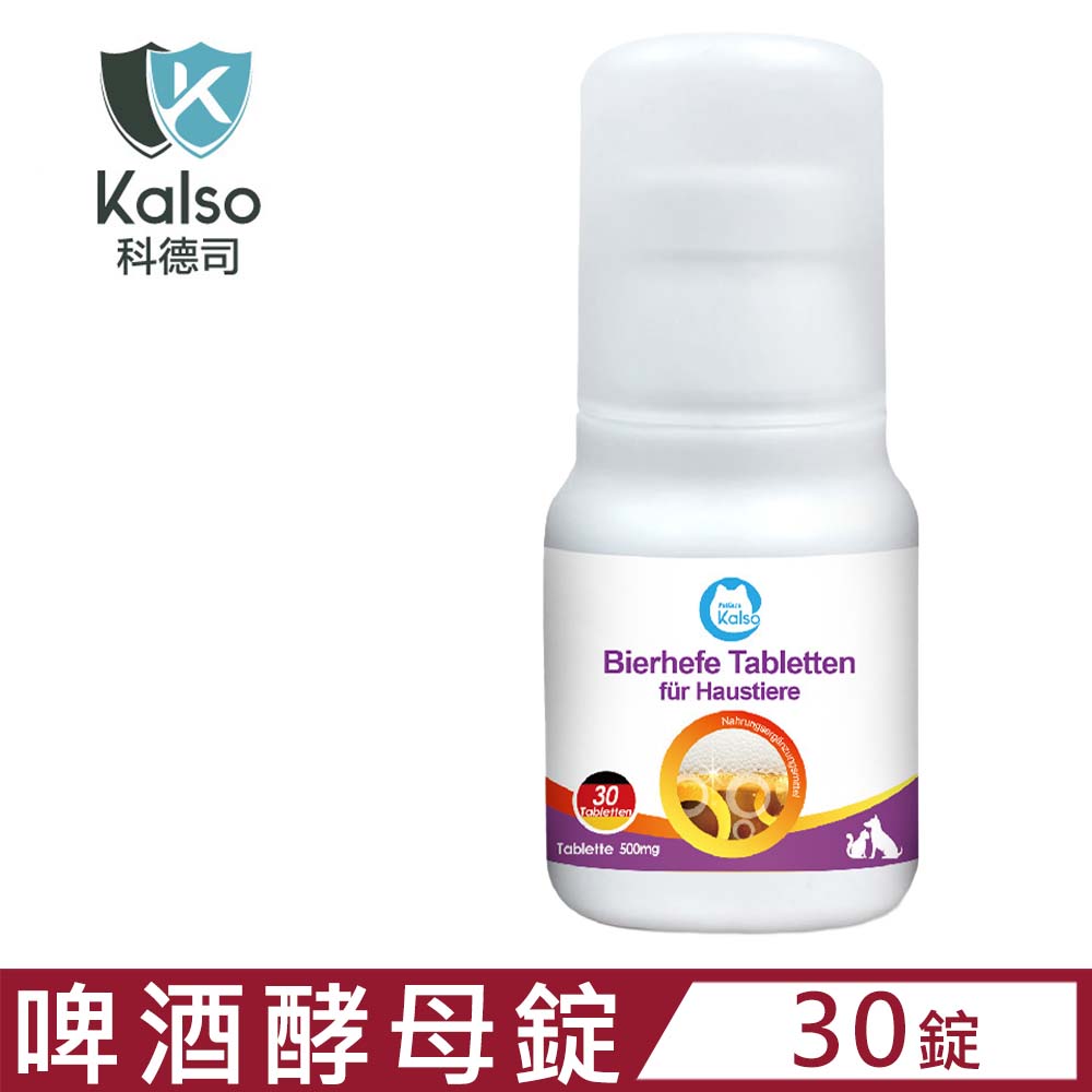 德國Kalso 科德司寵物啤酒酵母錠15 公克30 錠KS060008
