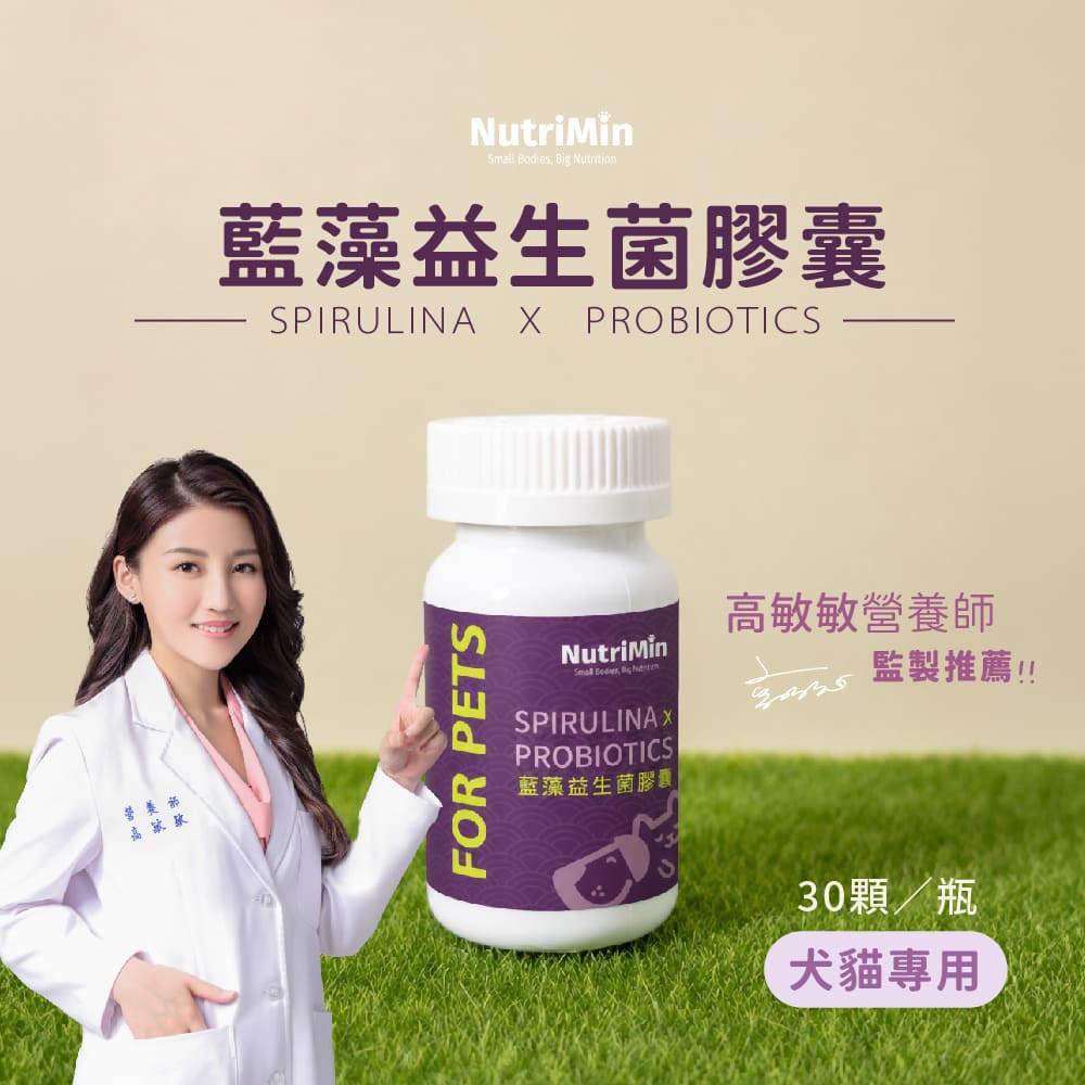專注唯一 NutriMin 藍藻益生菌膠囊 30粒/瓶(犬貓專用)