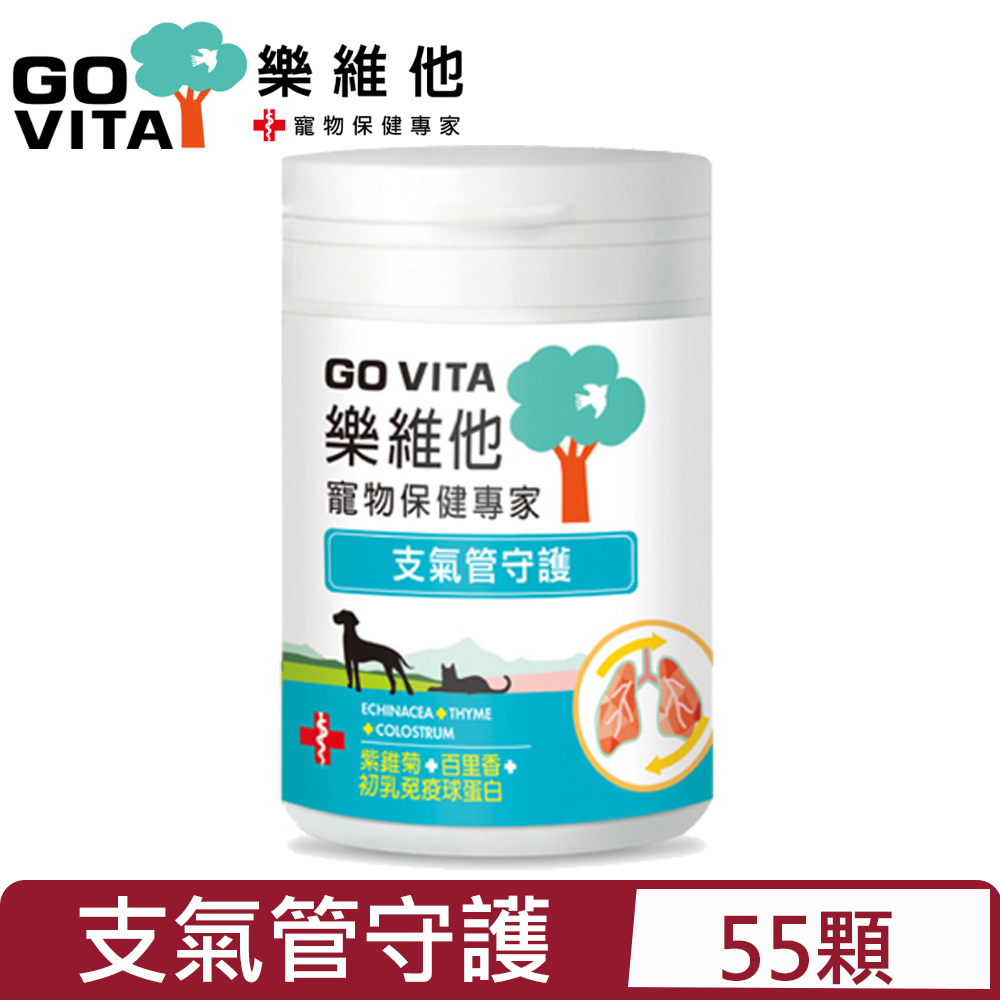 GO VITA 樂維他 寵物保健專家-支氣管守護 (55顆入) (GV-S1007)【公司貨】