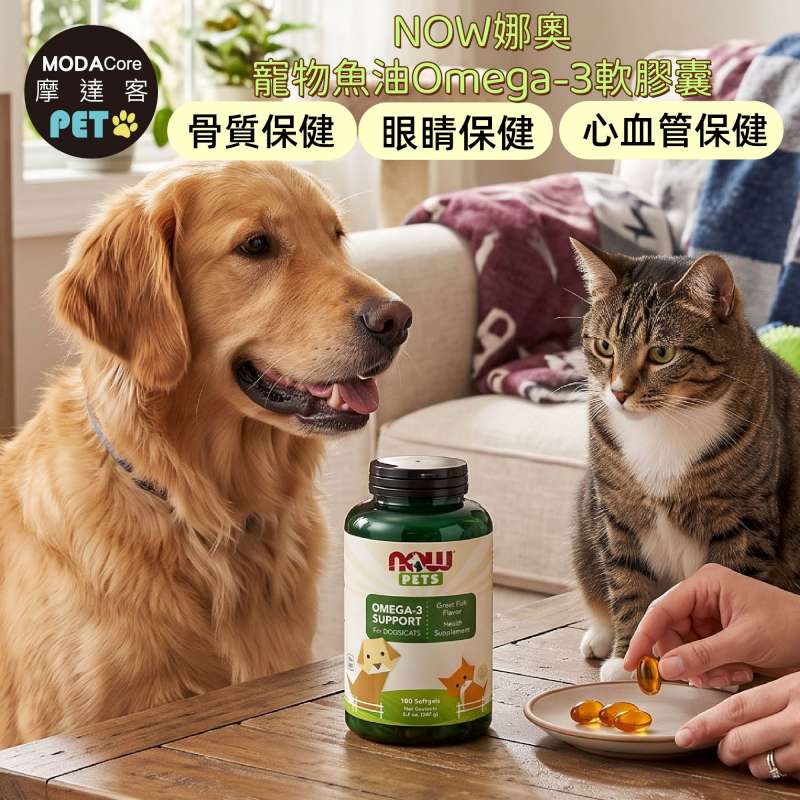 NOW娜奧 摩達客 美國進口 娜奧寵物魚油Omega-3軟膠囊180顆/瓶｜貓狗營養保健