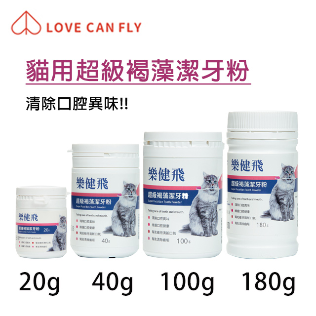 LCF 樂健飛 CAN FLY樂健飛貓用寵物超級褐藻潔牙粉-100g