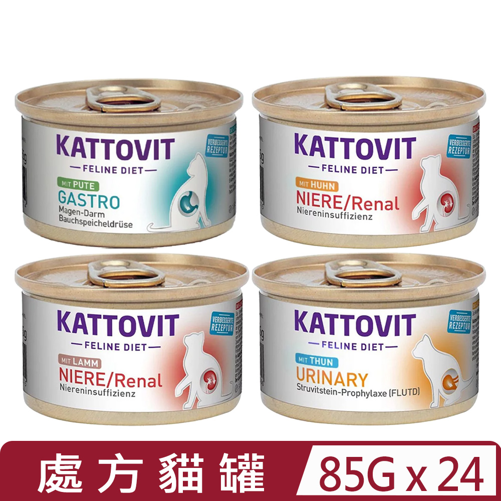 Kattovit 康特維 【24入組】德國 德國貓咪處方罐 85g 泌尿/腎臟/腸胃保健 貓罐頭