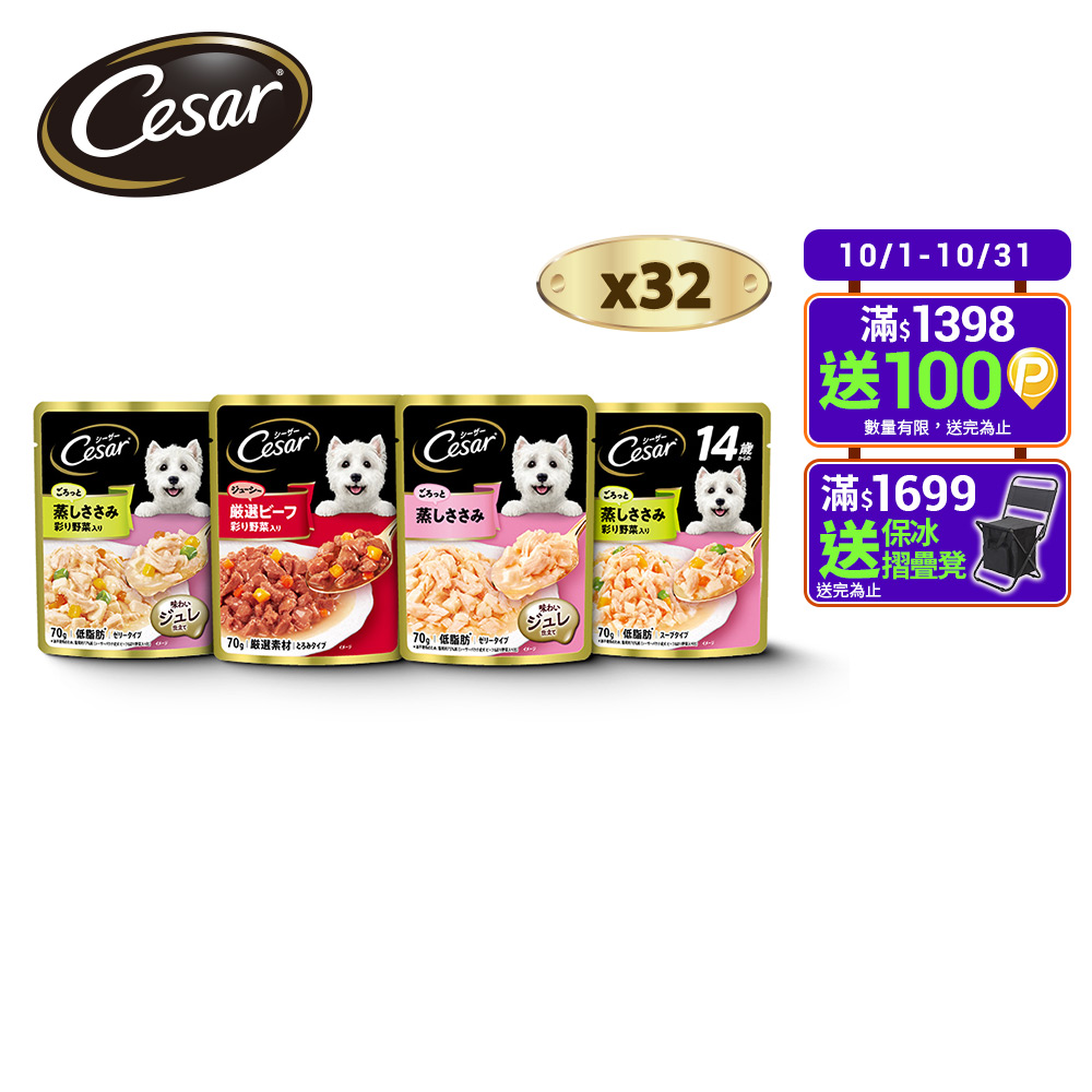 Cesar 西莎 蒸鮮包 70g*32入組 寵物/狗罐頭/狗食