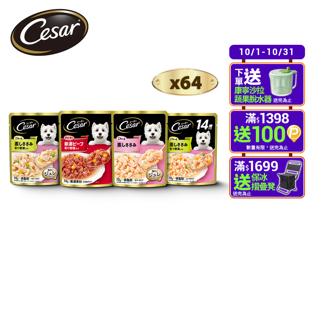 Cesar 西莎 蒸鮮包 70g*64入 寵物/狗罐頭/狗食