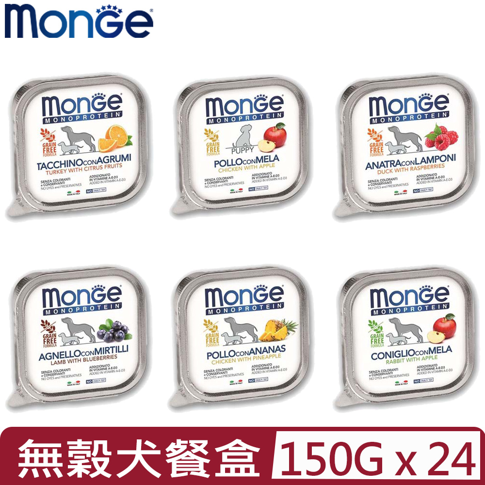 MONGE 【24入組】瑪恩吉-蔬果-無穀主食犬餐盒 150g