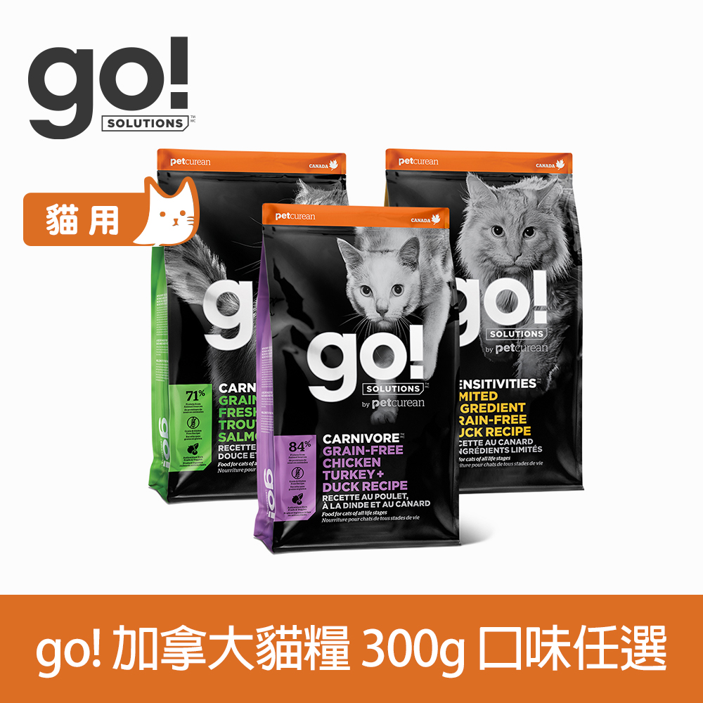 GO! 加拿大貓咪天然糧 300克 口味任選 (貓糧 貓飼料 四種肉 鮭魚 鴨肉 挑嘴 腸胃 體重管理)以100克3包替代