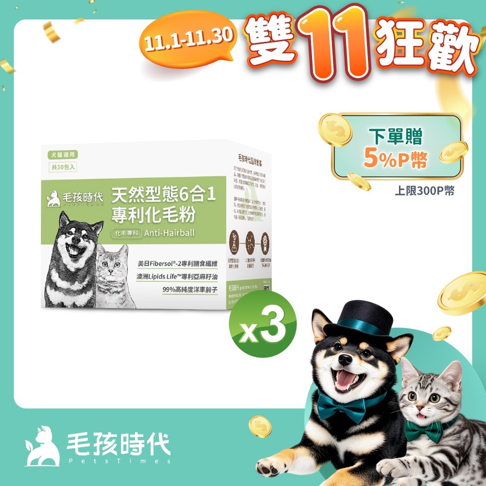 毛孩時代 犬貓天然型態6合1專利化毛粉x3盒 (30包/盒)