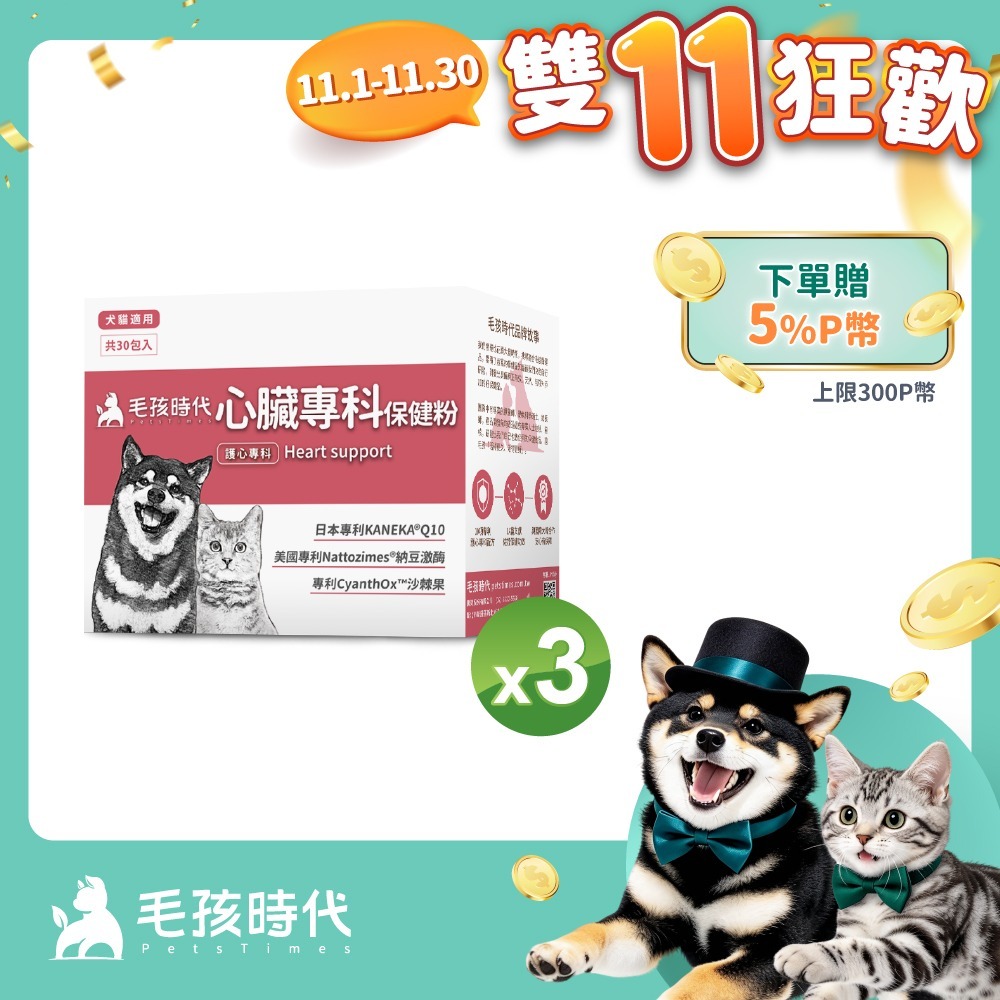 毛孩時代 心臟專科保健粉x3盒 (30包/盒)