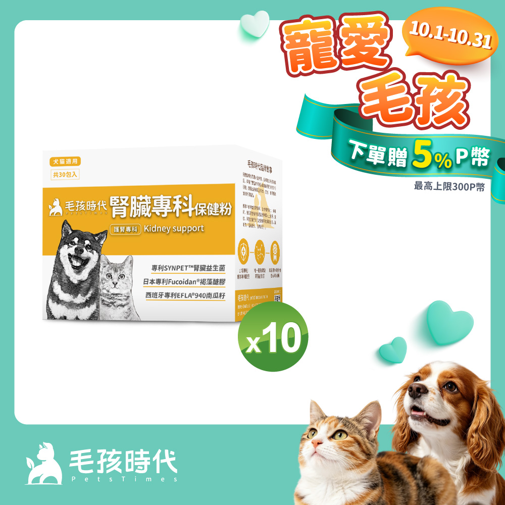 毛孩時代 腎臟專科保健粉x10盒 (30包/盒)