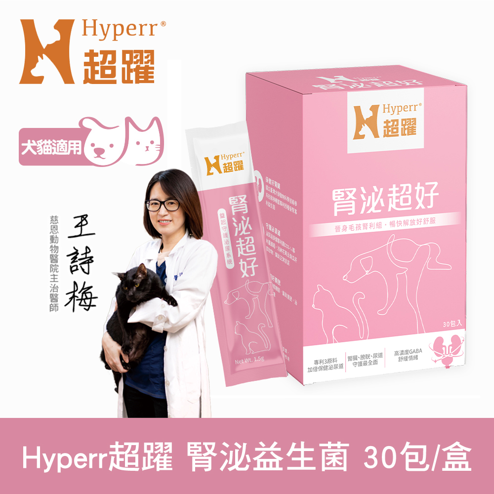 Hyperr 超躍 狗貓腎臟泌尿益生菌 (保腎專利益生菌 | 蔓越莓萃取物)