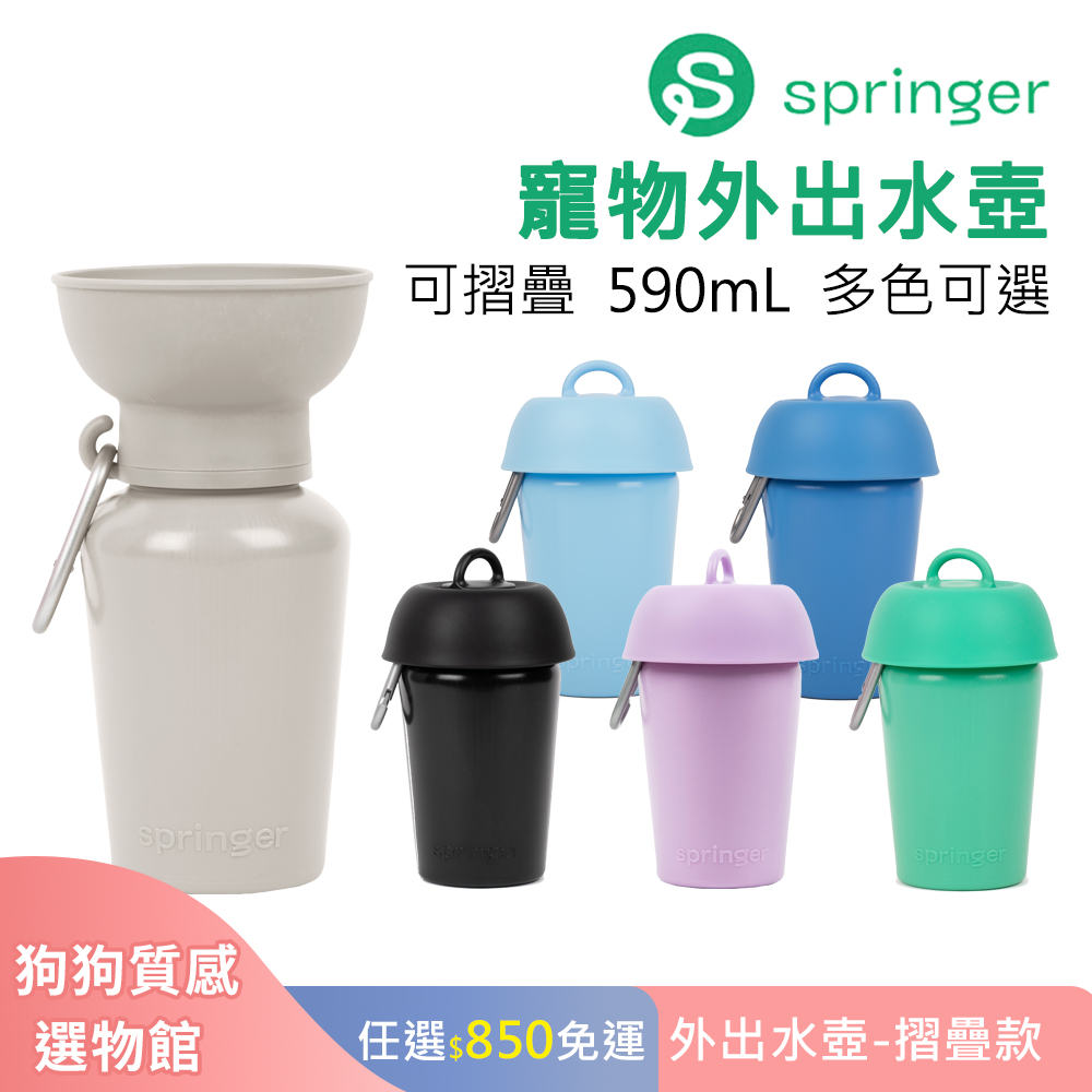 【Springer】寵物外出水壺-摺疊款 (590mL/20OZ) 寵物外出散步喝水 摺疊擠壓水碗 矽膠碗水壺 狗貓