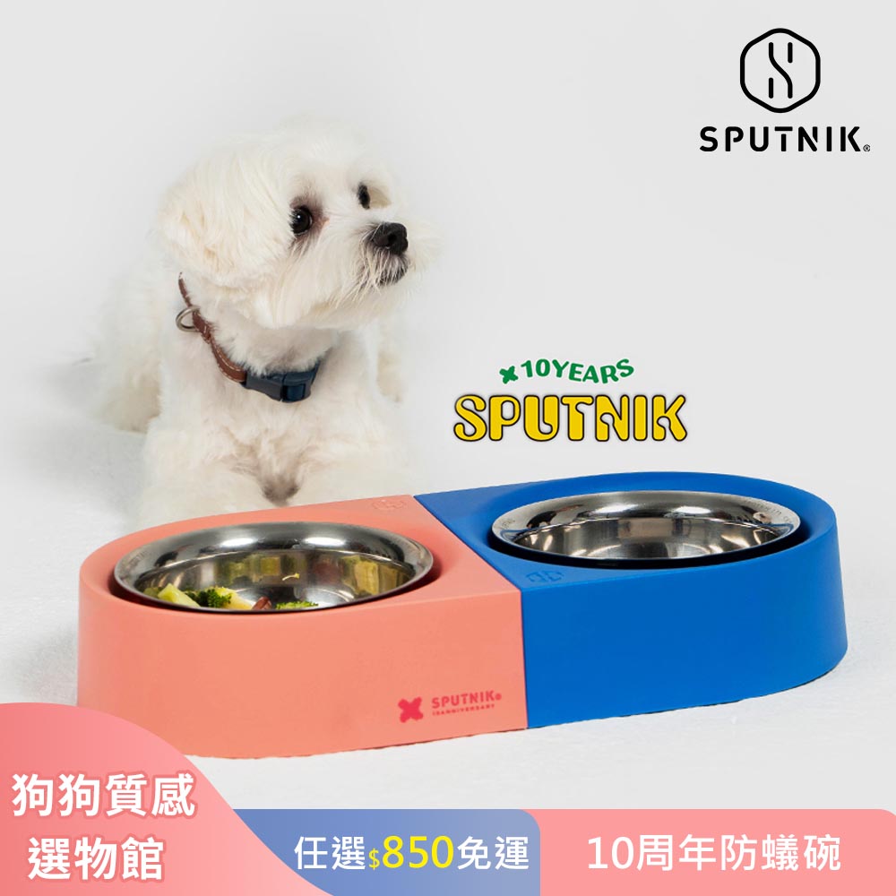 SPUTNIK 斯普尼克 10周年 一般防蟻碗-粉色/藍色 寵物碗餐具