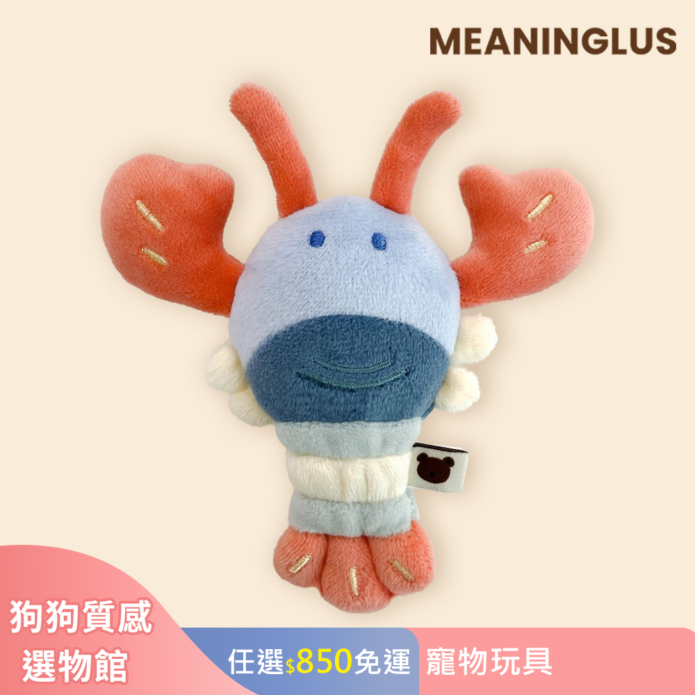 【MEANINGLUS】龍蝦隊長 (寵物玩具 發聲(含響紙)玩具 狗玩具)