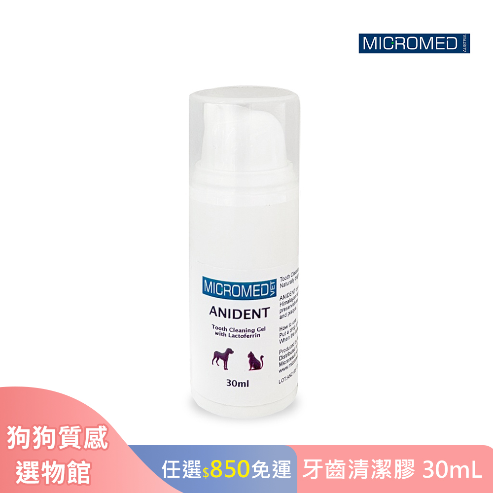 【MicroMED】ANIDENT牙齒清潔凝膠(犬貓)30mL (寵物牙膏 貓狗潔牙)