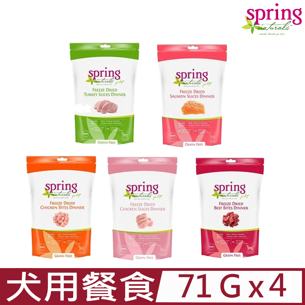 Spring Natural 曙光 【4入組】美國- 2.5oz (71g) 冷凍乾燥生食犬用餐食
