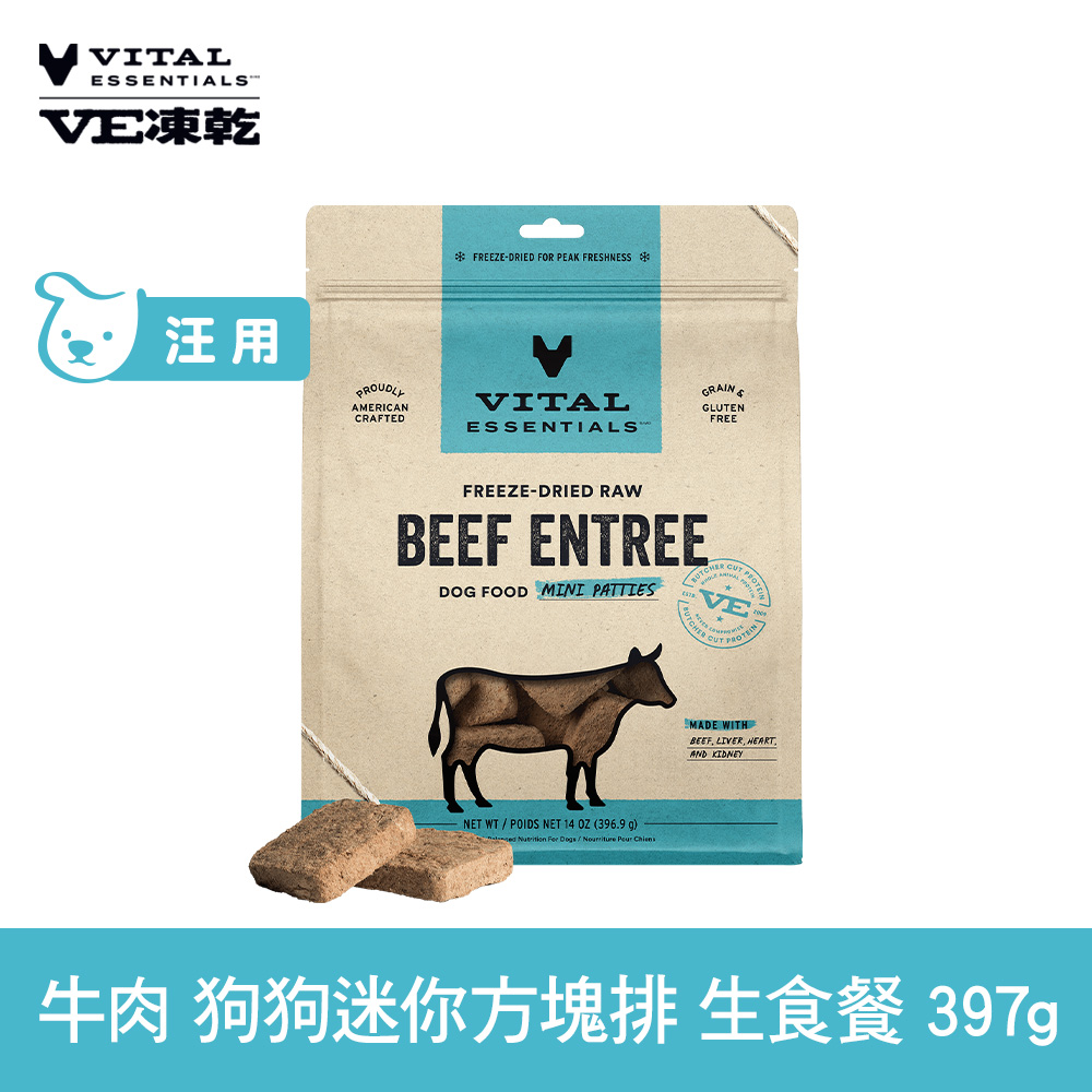 VE凍乾 牛肉 397g 狗狗 方塊排生食餐 (常溫保存 冷凍乾燥 狗飼料 狗糧 無穀 照顧關節)