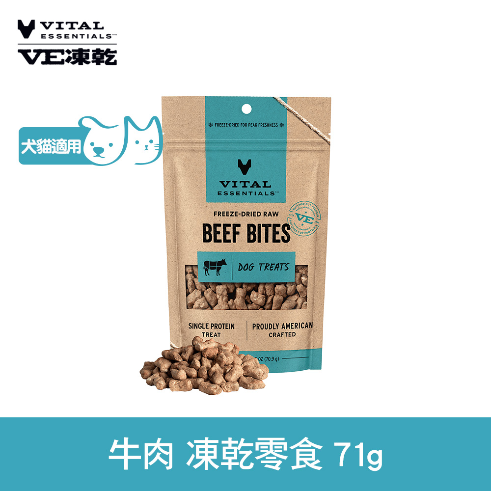 VE凍乾 牛肉 71g 犬貓 凍乾零食 (寵物零食 凍乾零食 犬貓適用 鬆軟口感)