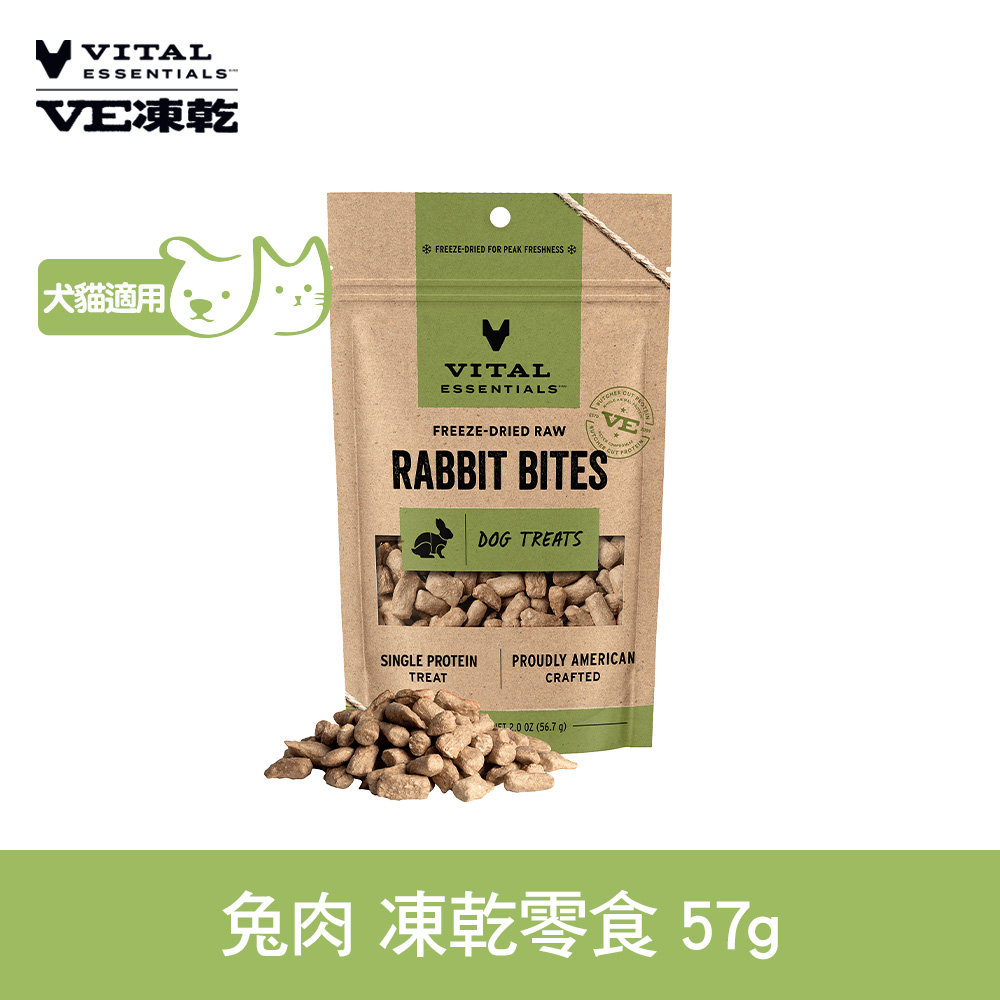 VE凍乾 兔肉 57g 犬貓 凍乾零食 (寵物零食 凍乾零食 犬貓適用 鬆軟口感)