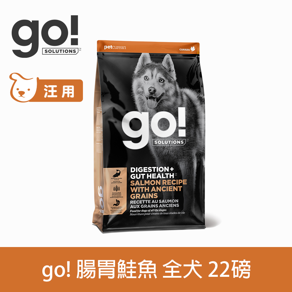 GO! 鮭魚 22磅 狗狗腸胃保健系列 (狗糧 狗飼料 腸胃保健 益生菌)
