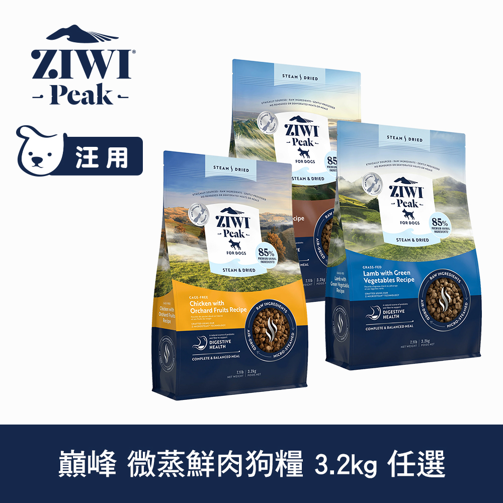 ZiwiPeak 巔峰 微蒸狗飼料 3.2kg 乾式熟成 口味任選 (狗飼料 鮮肉糧 乾式熟成 高含肉量 低碳水 全齡狗)