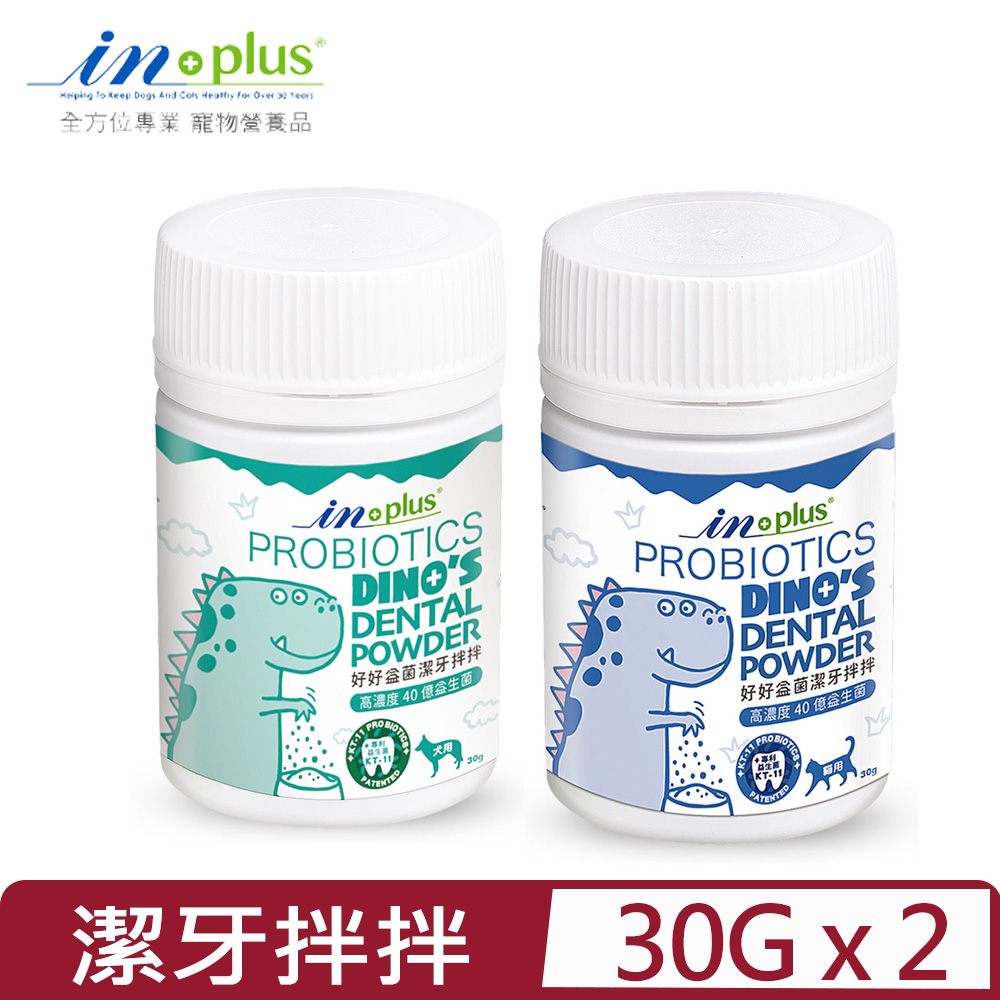 IN-PLUS 【2入組】in+plus贏 - 30g 好好益菌潔牙拌拌 (犬用/貓用)