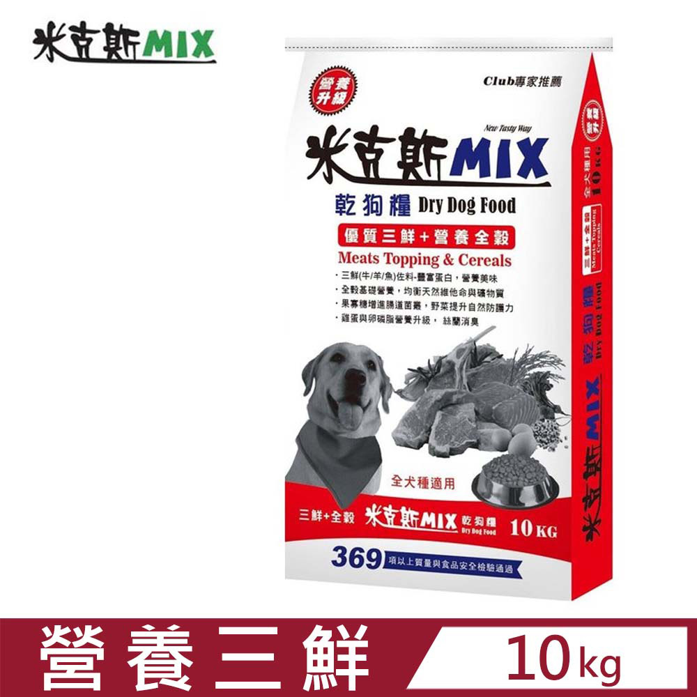 Benefit 【米克斯 MIX】乾狗糧-營養三鮮+營養全穀 10KG (牛皮紙袋)(狗主食/狗乾糧/狗飼料)