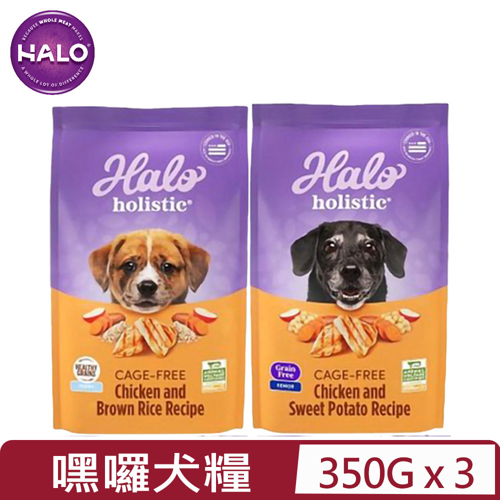 HALO 嘿囉 【3入組】美國TM 犬糧 350 g(0.35kg)(狗主食/狗乾糧/狗飼料)