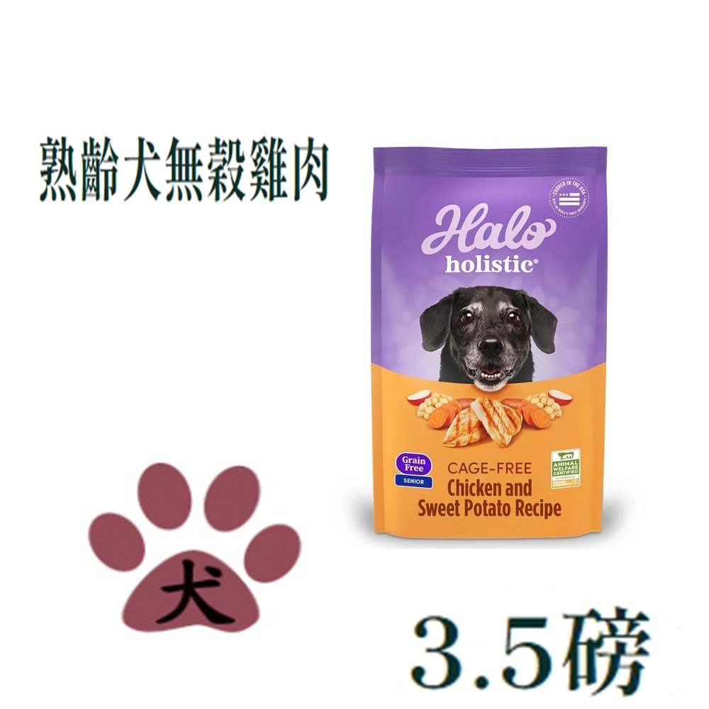 HALO 嘿囉 熟齡犬 無穀雞肉1.59kg(3.5磅)