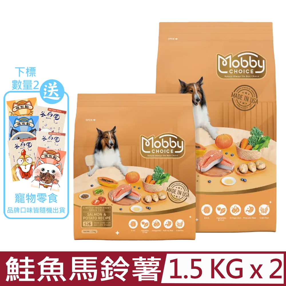 ★同品項購買第2 件送零食★【2 入組】美國Mobby 莫比自然食S26 鮭魚馬鈴薯全齡犬無穀食譜1 5kg