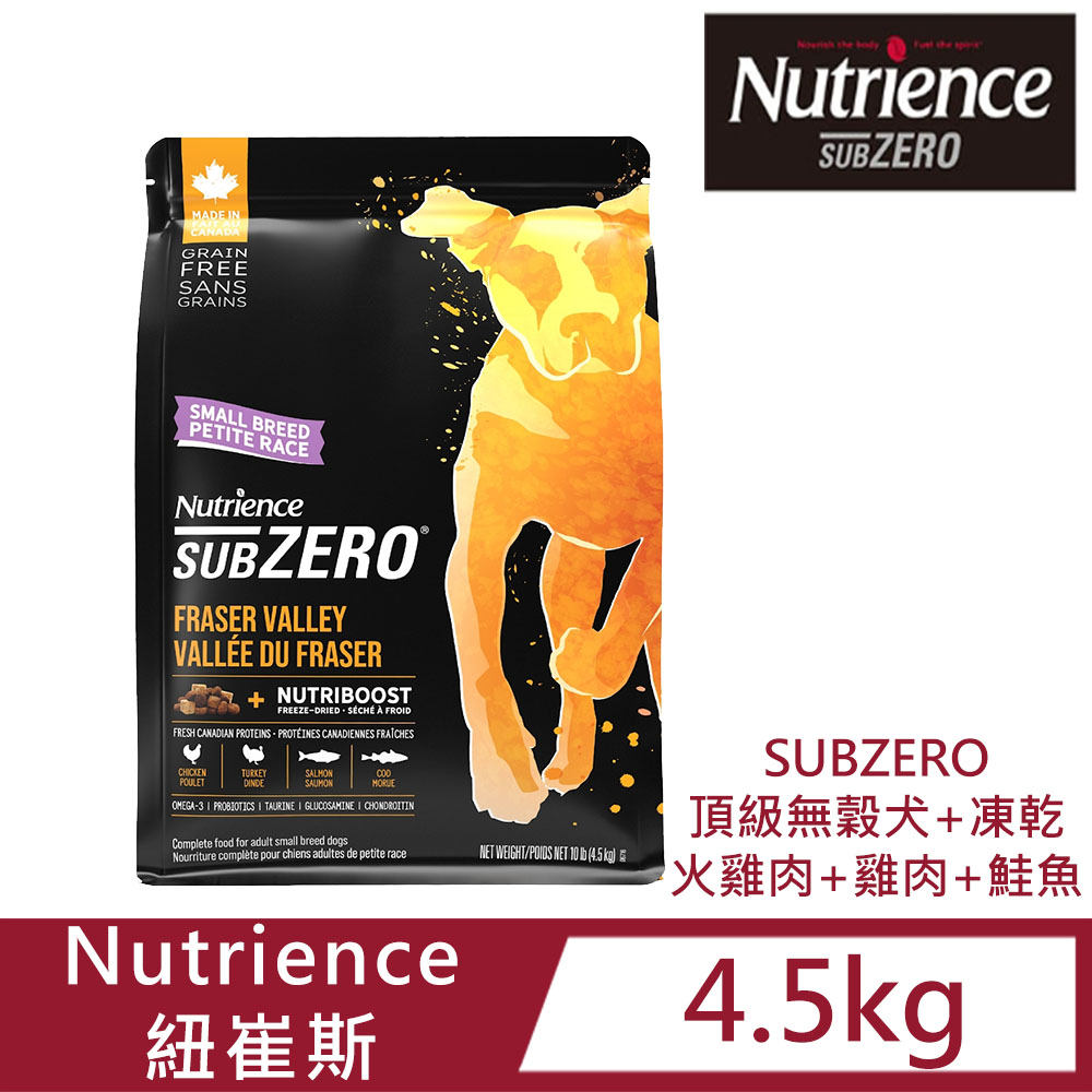 Nutrience 紐崔斯 SUBZERO頂級無穀犬+凍乾(火雞肉+雞肉+鮭魚)4.5KG