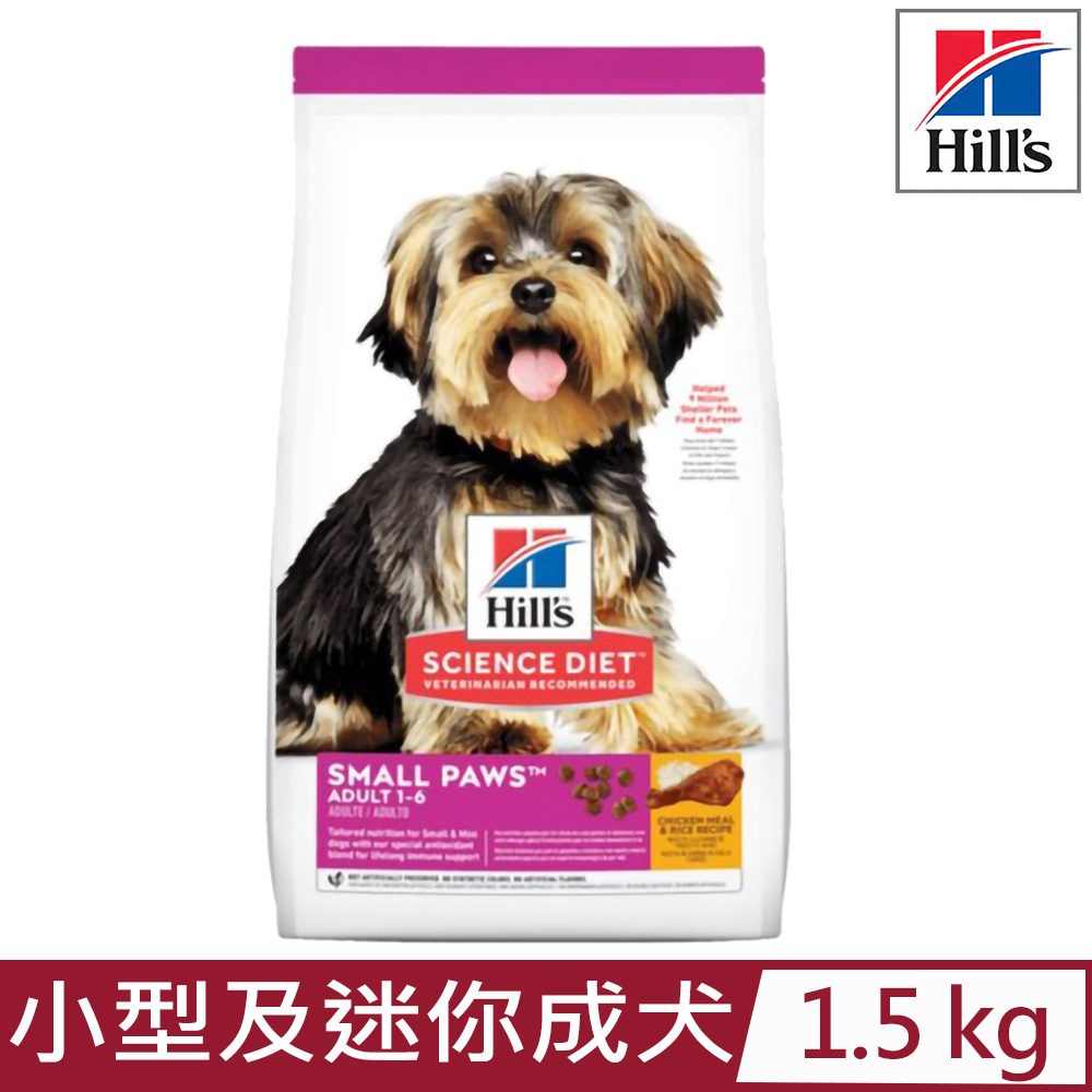 Hills 希爾思 【公司貨】-1.5KG 小型及迷你成犬雞肉與米特調食譜 (603833)(狗主食/狗乾糧/狗飼料)