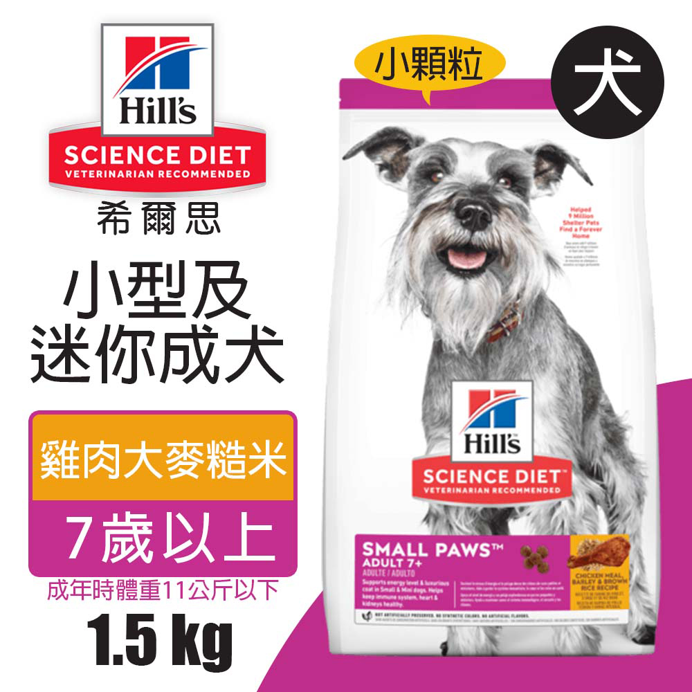 Hills 希爾思 小型及迷你成犬7歲以上 雞肉大麥與糙米特調食譜 1.5KG (603834)