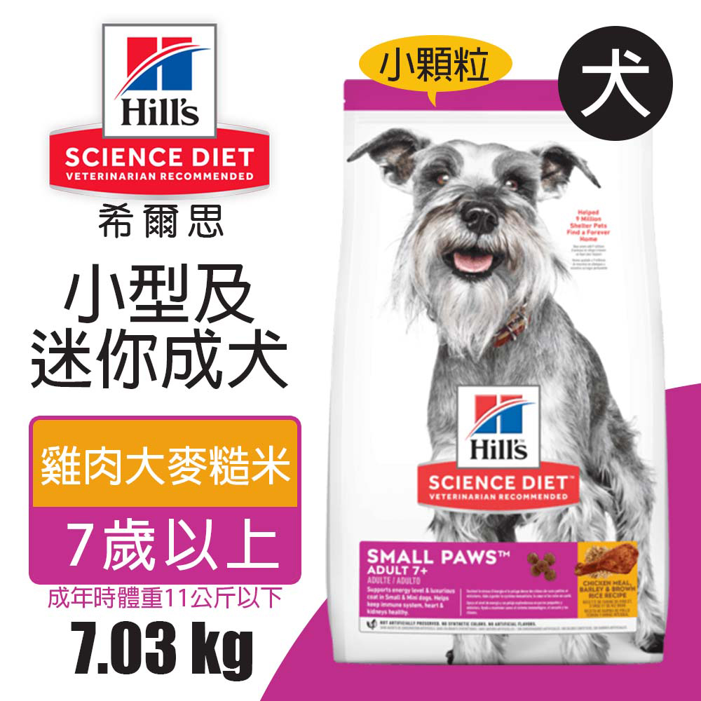 Hills 希爾思 小型及迷你成犬7歲以上 雞肉大麥與糙米特調食譜 7.03KG (9099)