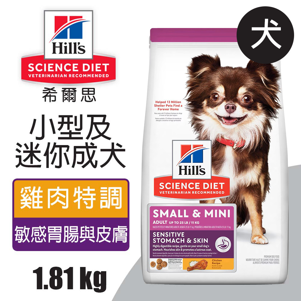 Hills 希爾思 小型及迷你成犬 敏感腸胃與皮膚 雞肉特調食譜 1.81KG (10439)