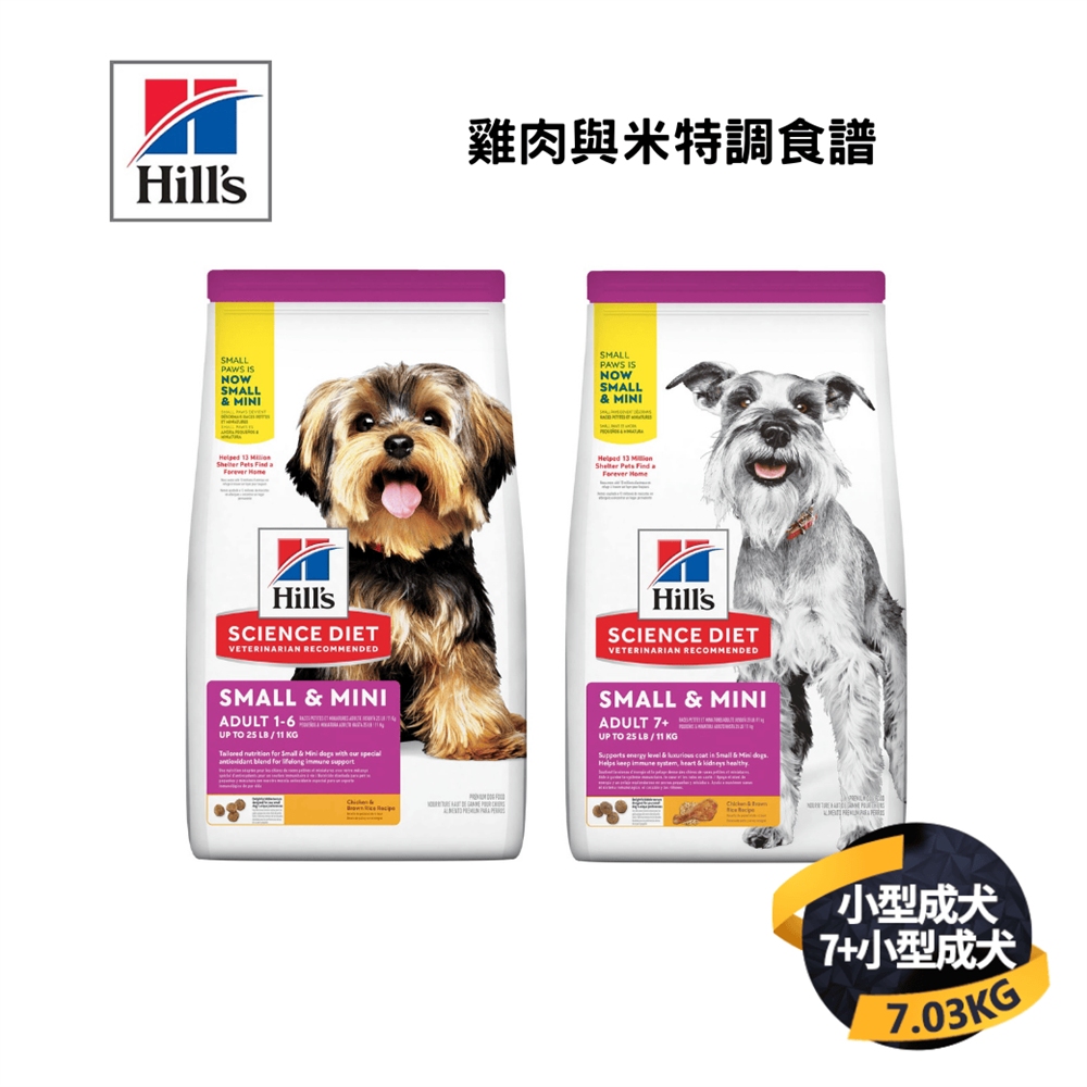Hills 希爾思 小型/迷你成犬 雞肉與糙米特調食譜 7.03KG