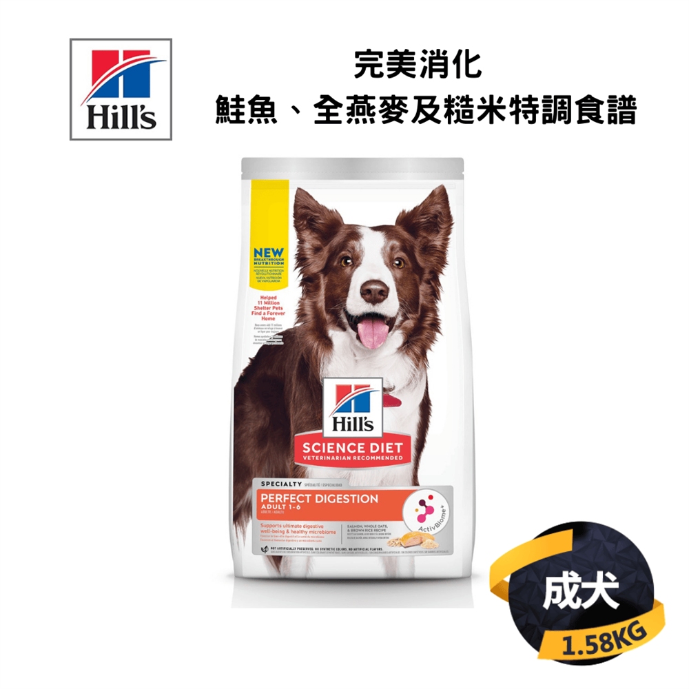 Hills 希爾思 成犬 完美消化 鮭魚、全燕麥及糙米特調食譜 1.58KG